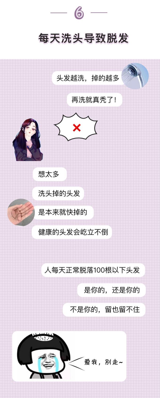 天天嚷着要防脱,却还在被这10条传言欺骗!