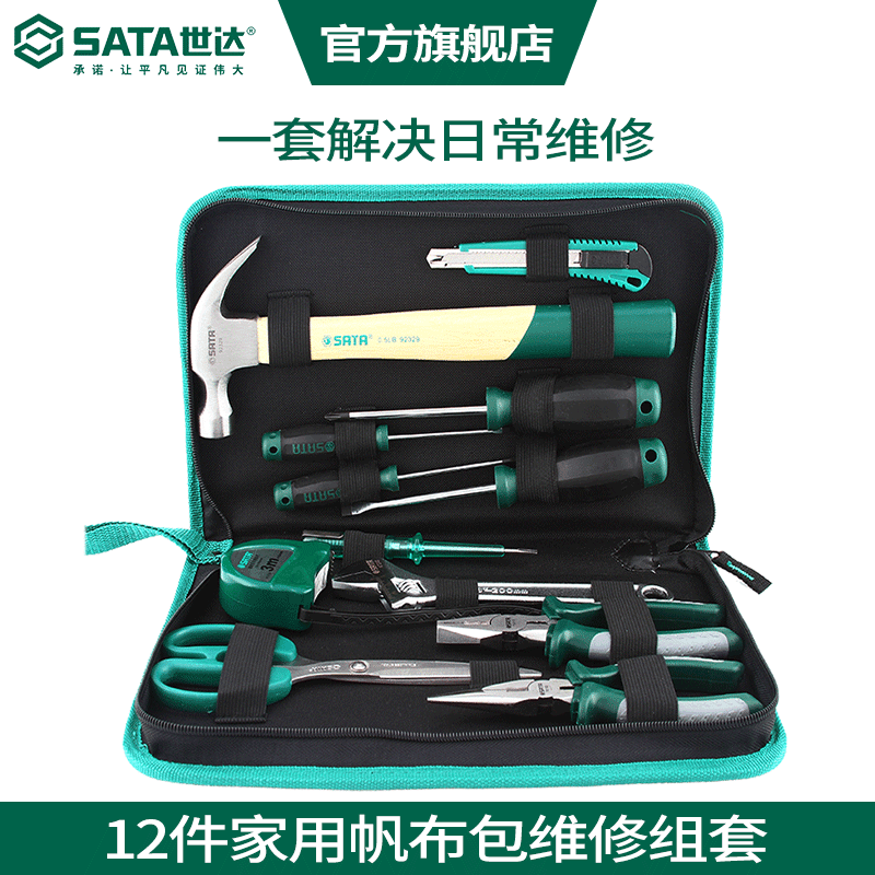 家庭必备的工具套装，世达12件家用基本工具礼包体验