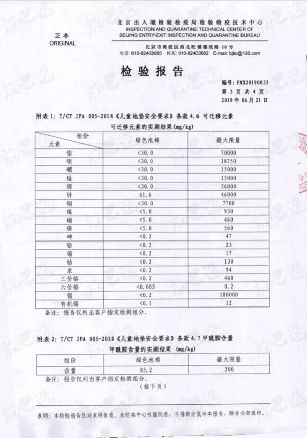 12款爬行垫9款检出有毒物质,我们该怎么办?