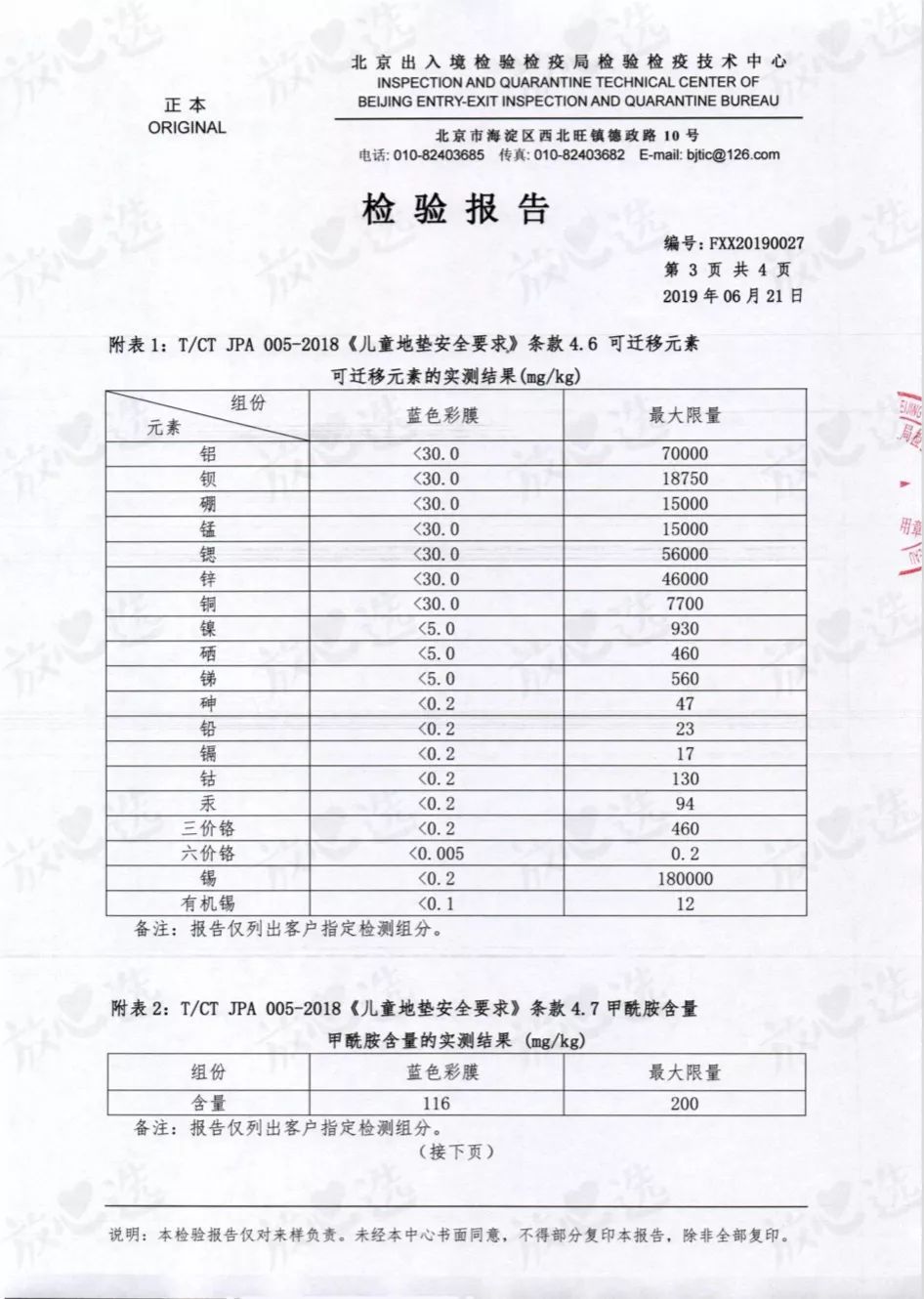 12款爬行垫9款检出有毒物质，我们该怎么办？