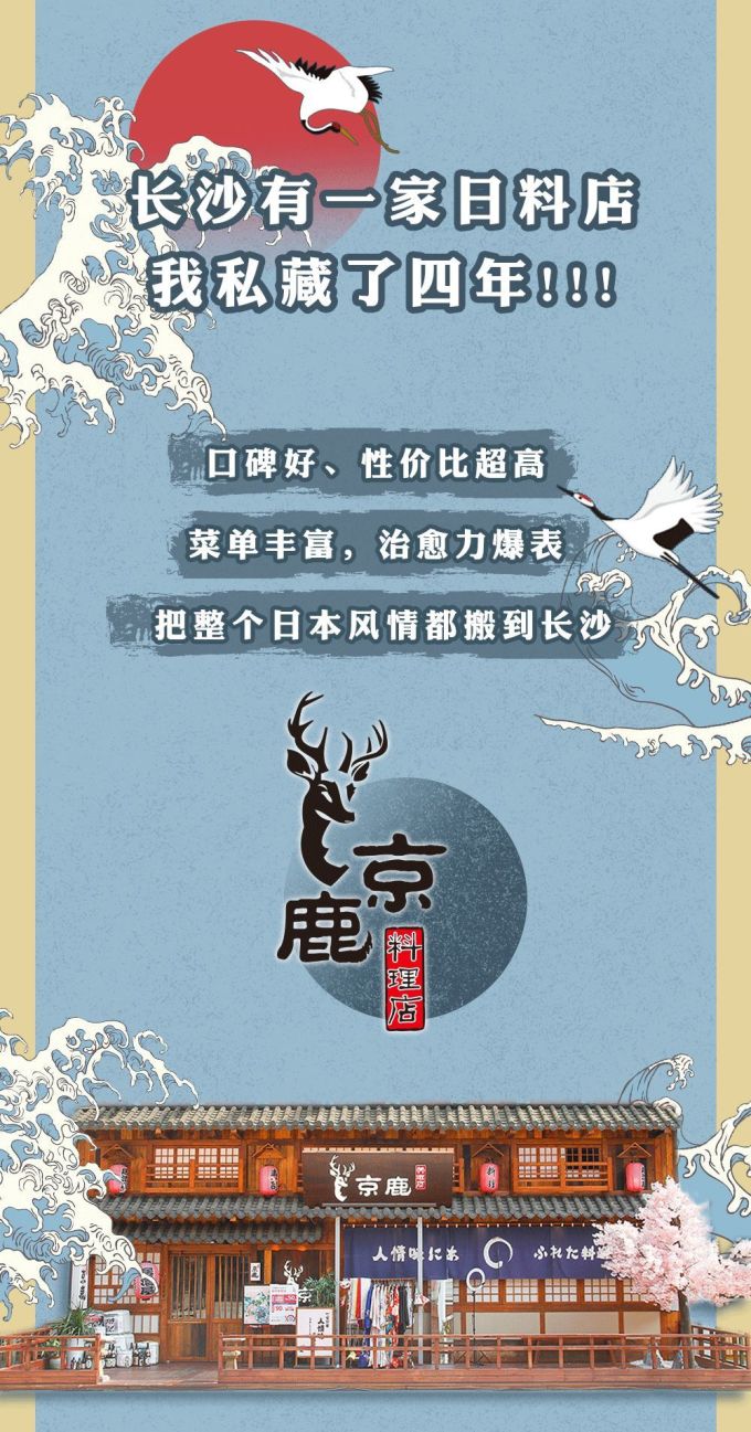 私藏了4年的好口碑日料店,新品放大招!还有免费和服体验