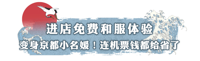 私藏了4年的好口碑日料店,新品放大招!还有免费和服体验