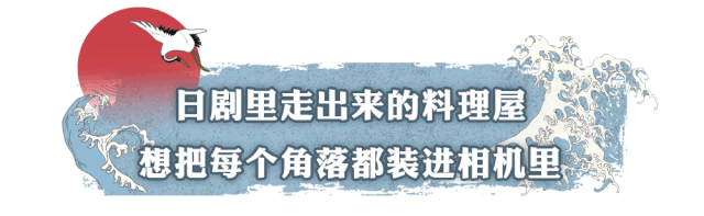 私藏了4年的好口碑日料店,新品放大招!还有免费和服体验