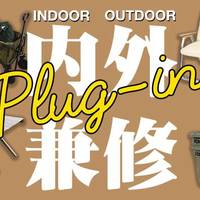 MST Plugin 篇四：不将装备“武装”到室内，谈何都市Outdoor达人？