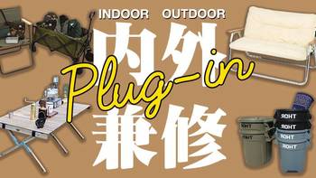 MST Plugin 篇四：不将装备“武装”到室内，谈何都市Outdoor达人？ 