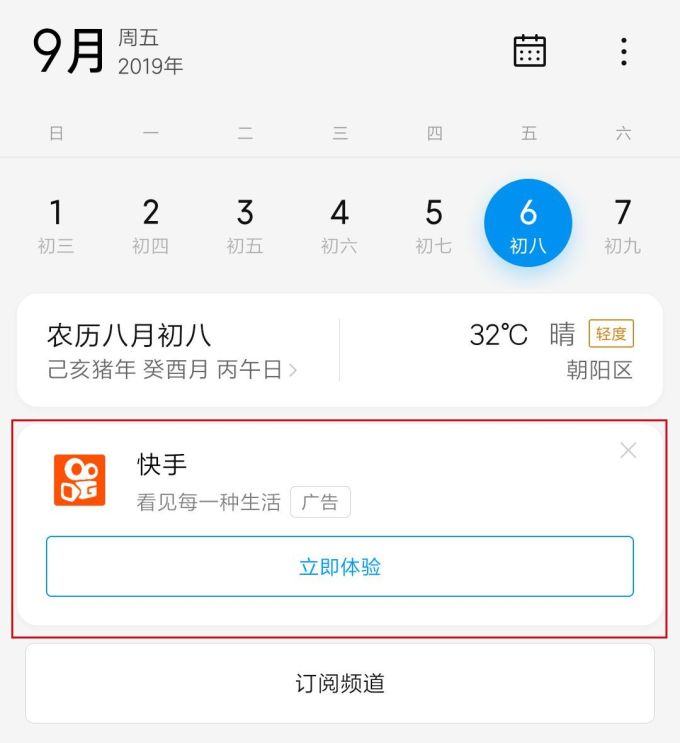 3 个月过去,小米手机里的广告们还活着吗?