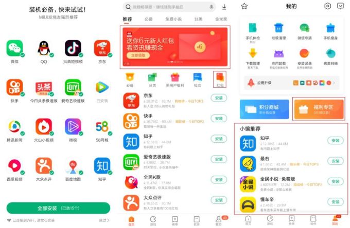 3 个月过去,小米手机里的广告们还活着吗?