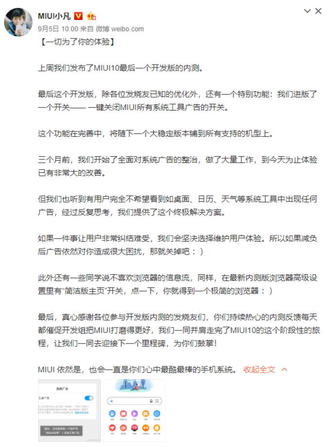 3 个月过去,小米手机里的广告们还活着吗?