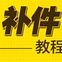 乐高资讯 篇二十四：新买的乐高少了零件？一定要看这篇官网补件攻略！