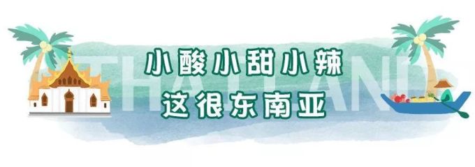 从长沙到泰国的“传送门”在这里!假期不远行,就来嘟嘟·泰国菜馆