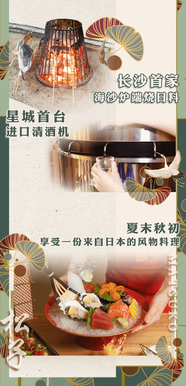 27年匠心日料从北京开到长沙,带来星城第一台清酒机和炉端烧