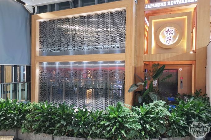 27年匠心日料从北京开到长沙,带来星城第一台清酒机和炉端烧