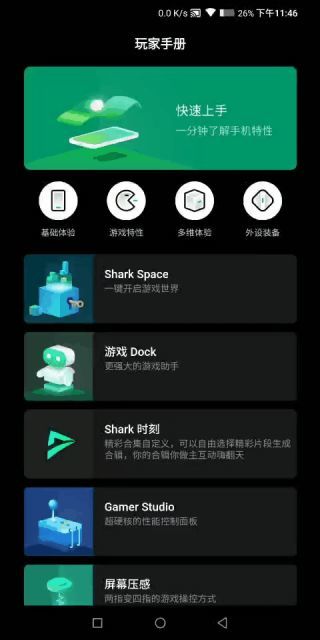 黑鲨游戏手机 2 Pro 掌上端游体验