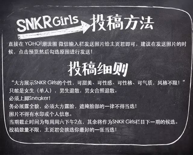 SNKR Girls丨热裤，泳衣，紧身裙，搭配球鞋的方式让你心跳加速！9.9-9.15