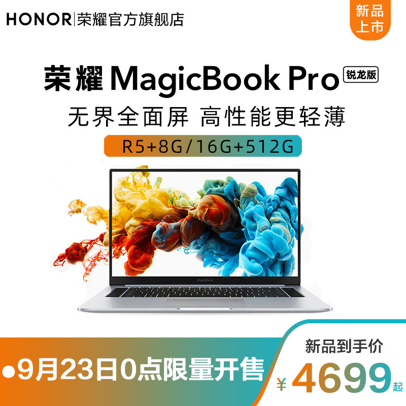 有颜有料的移动办公伴侣 入手荣耀MagicBook Pro锐龙版