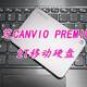 商务移动硬盘：东芝CANVIO Premium 2TB移动硬盘体验