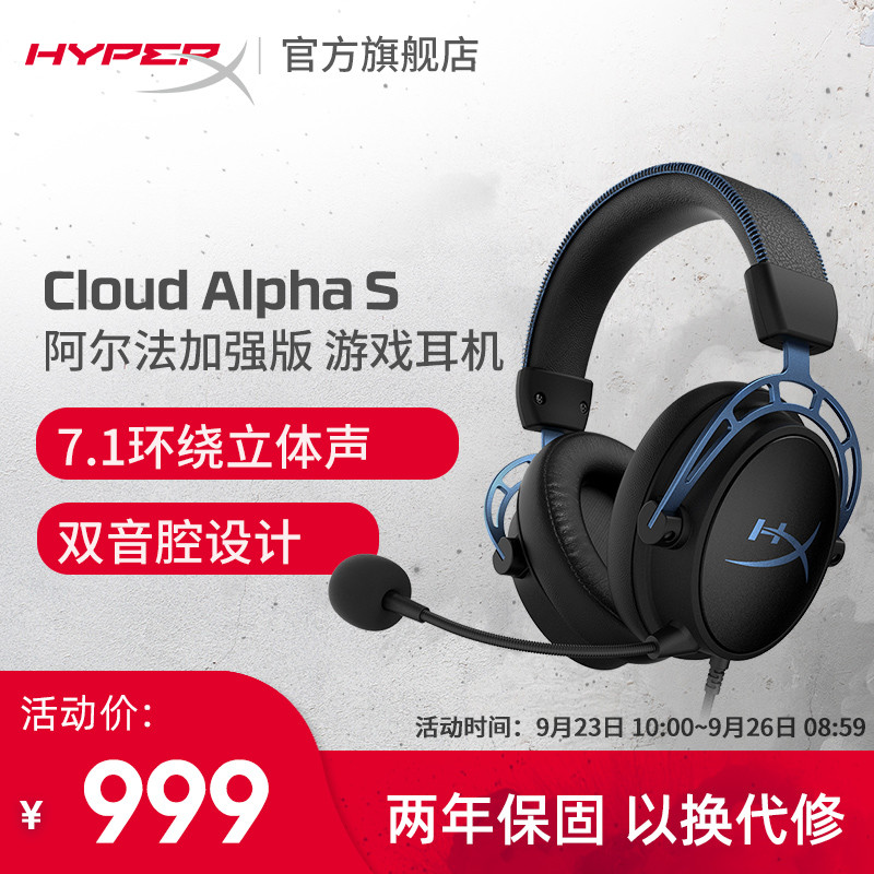 50mm双音腔、7.1环绕：HyperX Cloud Alpha S 阿尔法加强版 游戏耳机 正式开售