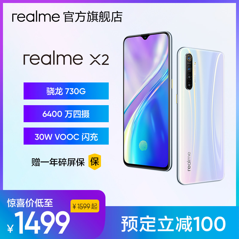 千元暴强水桶机：realme X2手机正式发布，骁龙730G搭6400万鹰眼四摄，首发特惠1499元起