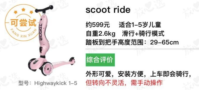 babycare竟不合格?酷骑、高乐宝、scoot ride多功能滑板车值得买吗?