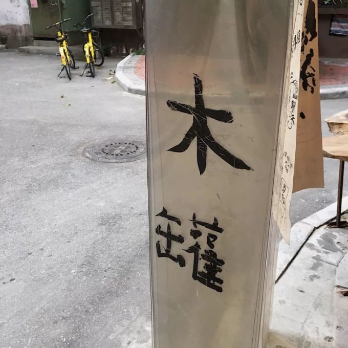微信图片_20190716164034.jpg 这对情侣逃离广州又回到广州,只为开一家「简陋」的店