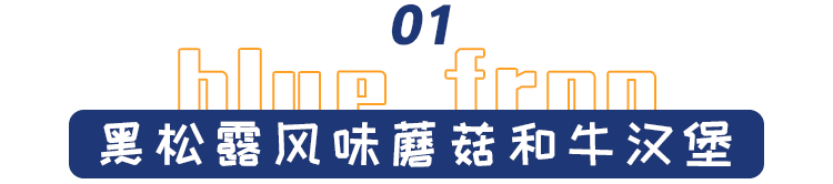 牛肉中的“爱马仕”做汉堡，咬一口就飘了~