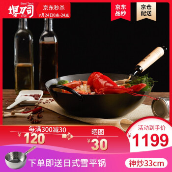 日本堺刀司铁锅---满足你对锅所有的幻想