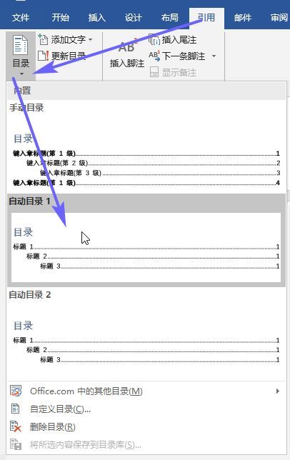 Word | 2分钟时间，教你把100页文档快速生成目录