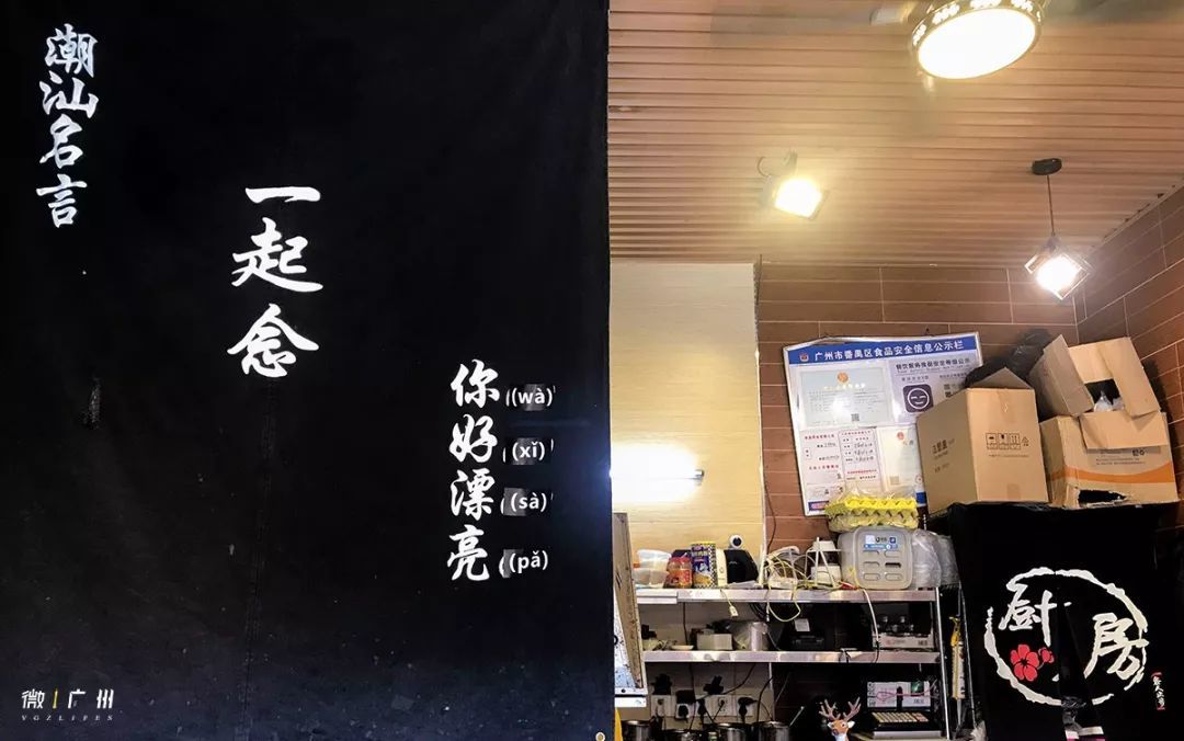 广州最神秘的组织，“潮汕原味汤粉”！