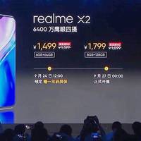 1499元起！Realme X2正式发布：骁龙730G+30W+6400万四摄