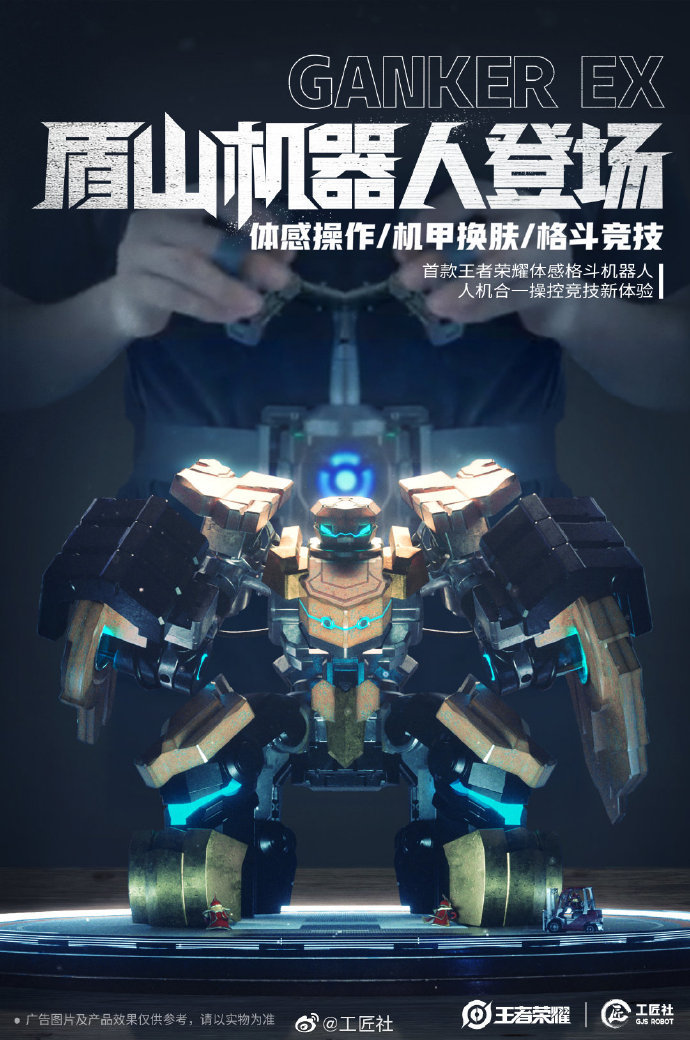 重返游戏：《王者荣耀》首款体感格斗机器人盾山开售！