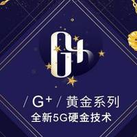 属于你的闪耀珠宝首饰 篇一：G+黄金系列