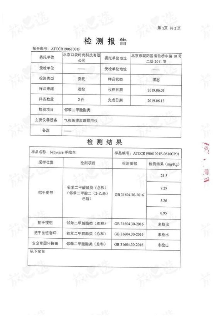 babycare8700儿童推车,增塑剂检测结果