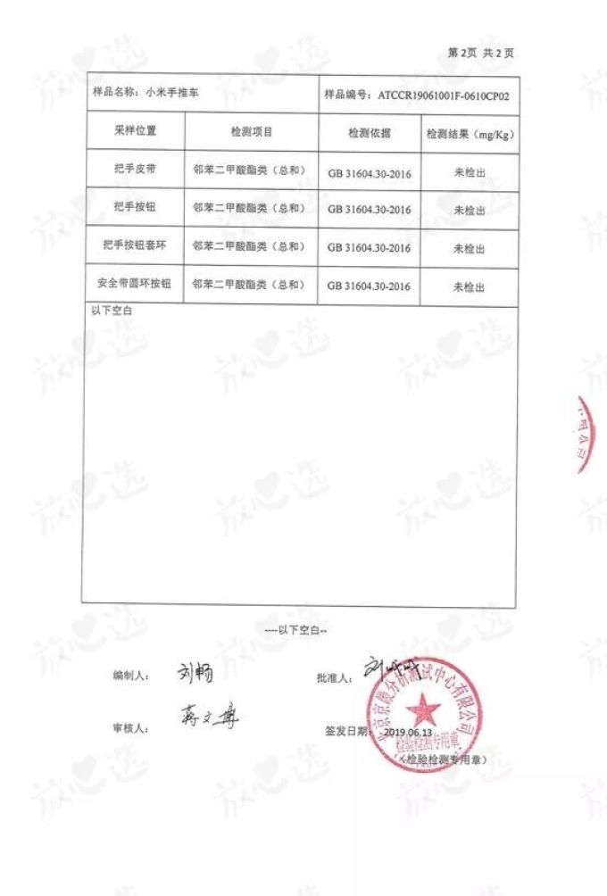 babycare8700儿童推车,增塑剂检测结果