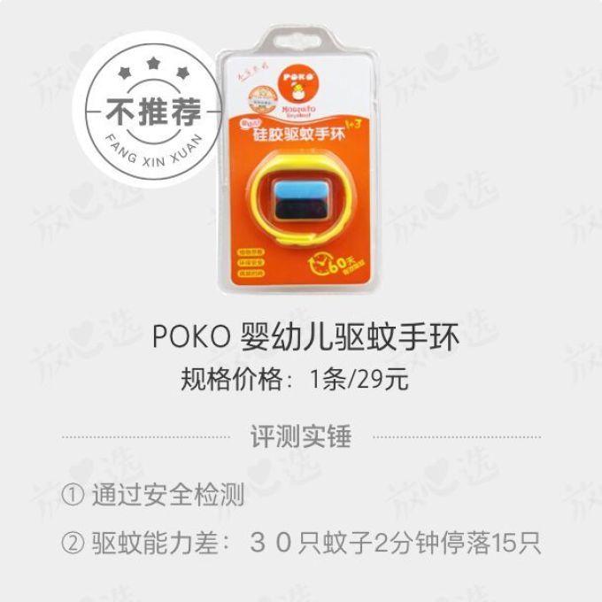 为啥孩子总被蚊子咬?可能是被这9个驱蚊产品坑了!