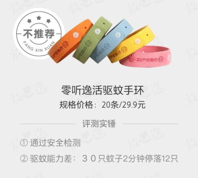 为啥孩子总被蚊子咬?可能是被这9个驱蚊产品坑了!