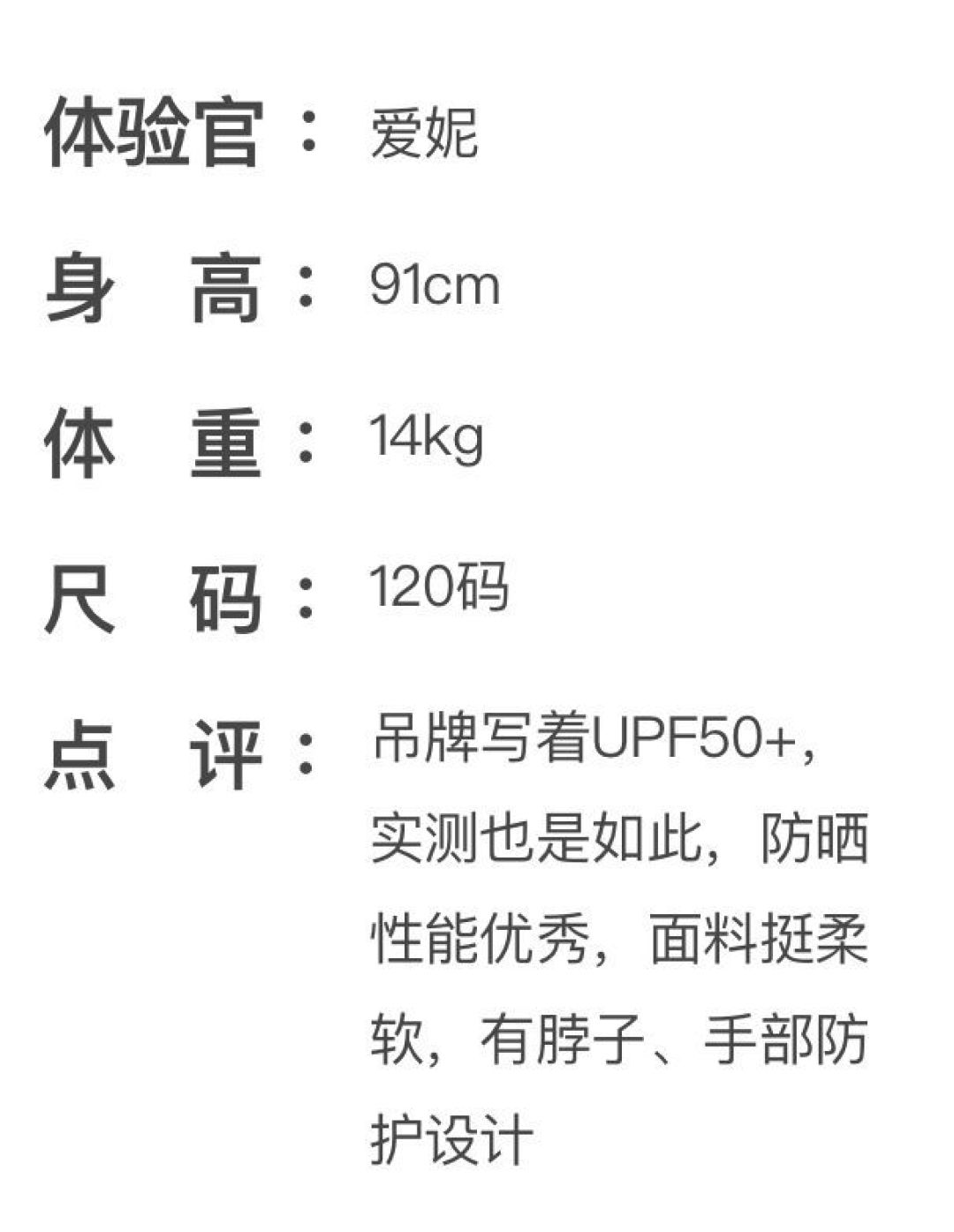 11款儿童防晒衣评测， 耐克、小米、可优比全跪了！