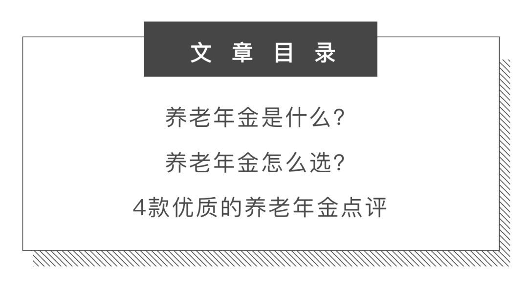 热门养老年金评测，往后余生依靠谁？