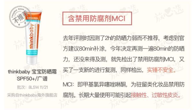儿童防晒霜评测 | 6款检出禁用成分,5款不防晒!
