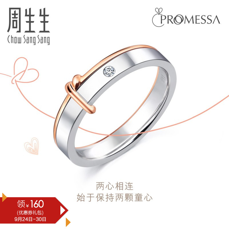 永结同心：周生生 发布秋季 Promessa 婚嫁系列，林宥嘉《少女》为该系列主题曲