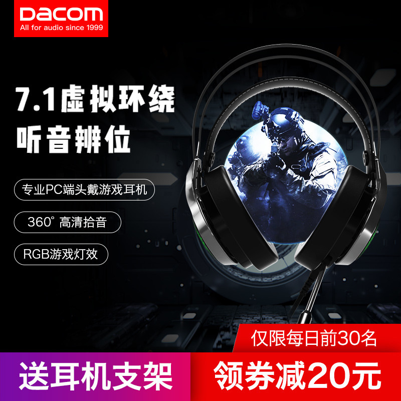 Dacom GH05 游戏耳机：7.1立体环绕声道，精准锁定方位，抢占先机