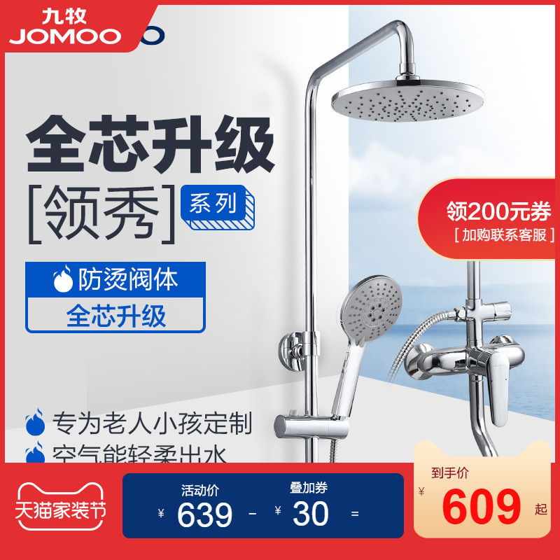 六年岁月磨砺，JOMOO-不忘初心