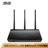 【1750M双频全千兆｜AiMesh组网机型推荐】华硕（ASUS）RT-AC66UB1无线路由器低辐射/穿墙广覆盖