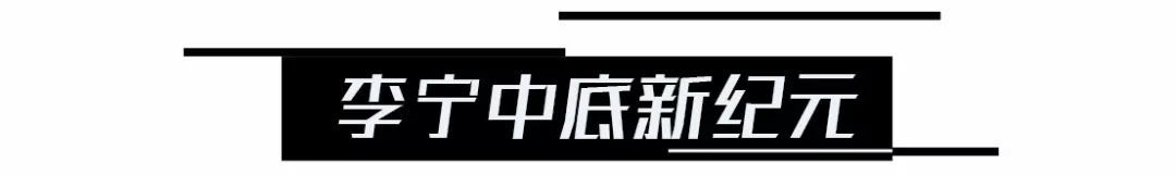 售价2099的李宁“䨻”，对比4%有什么不同体验？