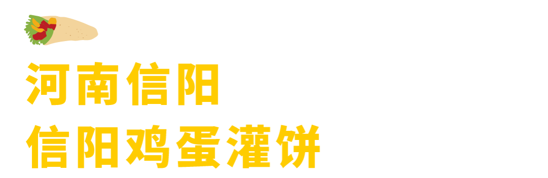 盘点全国的14种卷饼，连起来能卷起地球