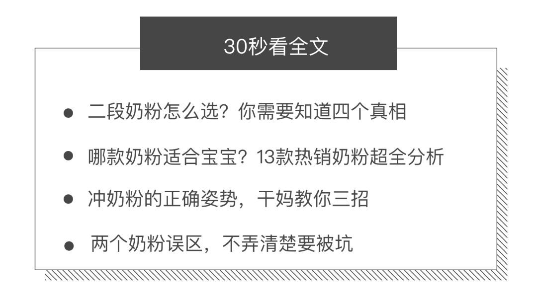 蛋白质含量相差一倍多...二段奶粉你给娃选对了吗？