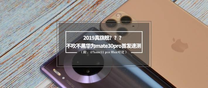 值无不言160期【年终特辑】：2019入手的最【值】科技好物！20款实测好物，样样精品你也买了吗？