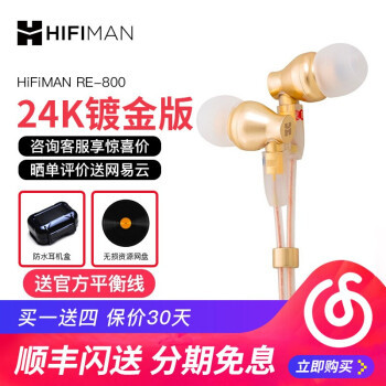 金疙瘩的诱惑，简单聊聊最近入手的Hifiman RE800耳机