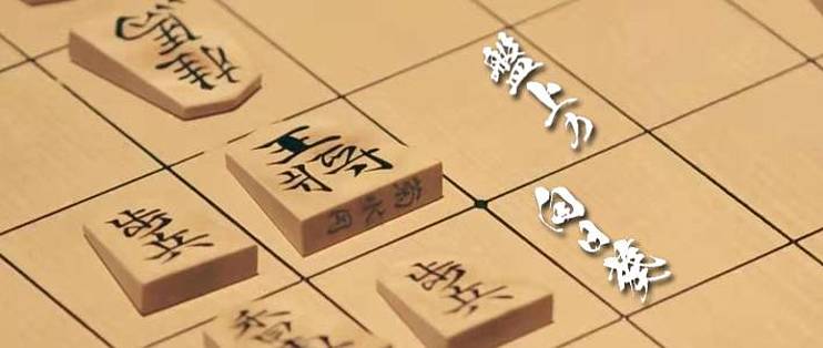 将棋题材的高分推理剧 棋盘上的向日葵 盤上の向日葵 其他文化娱乐 什么值得买