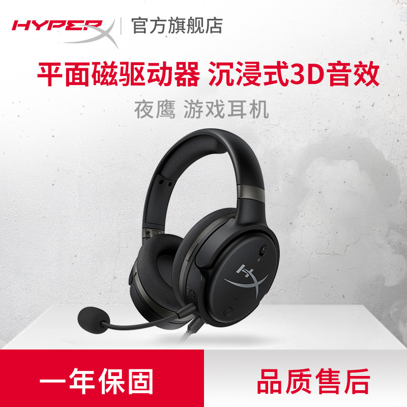 平面磁感应器、3D音频加持，HyperX Cloud Orbit夜鹰耳机开箱