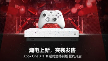 重返游戏：微软将推出国行Xbox One X 1TB超时空特别版